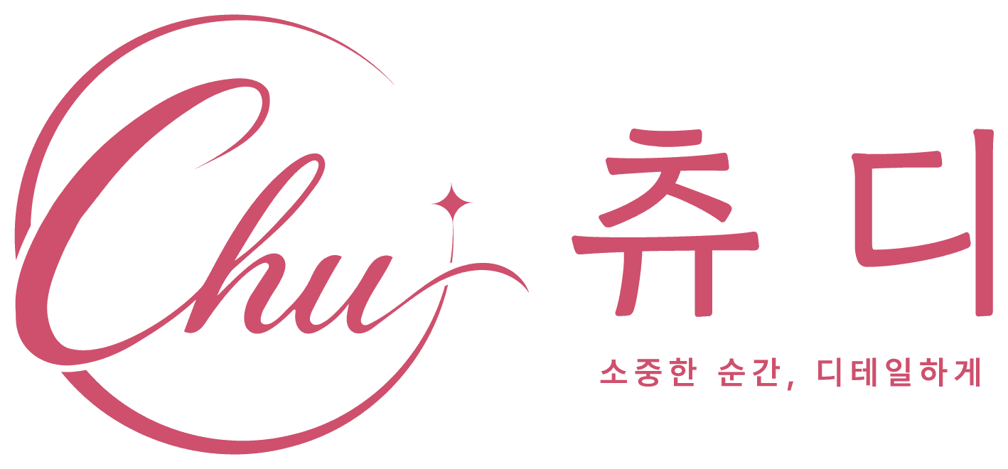 츄디